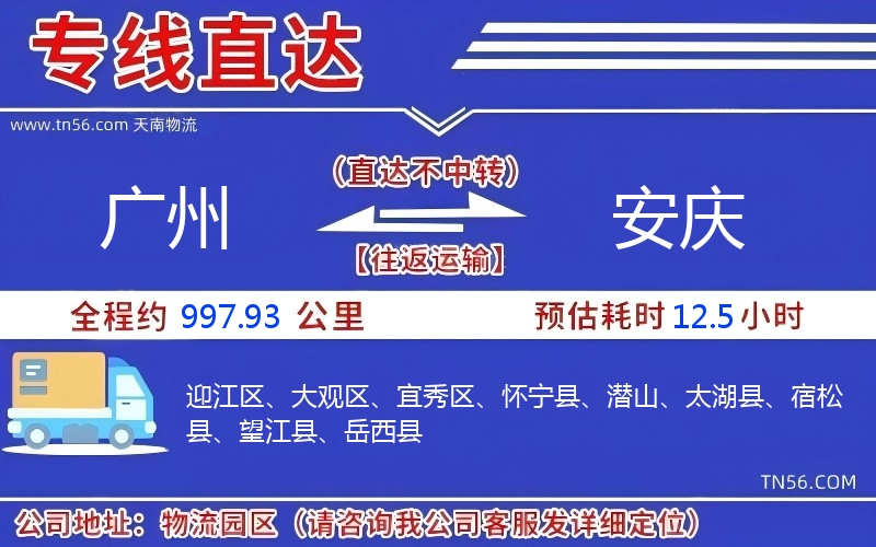 廣州到安慶物流公司 廣州到安慶物流公司