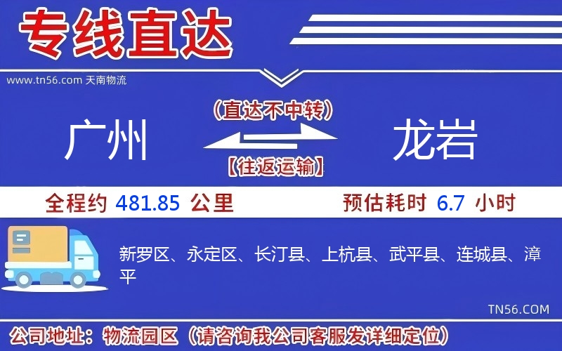 廣州到龍巖物流公司