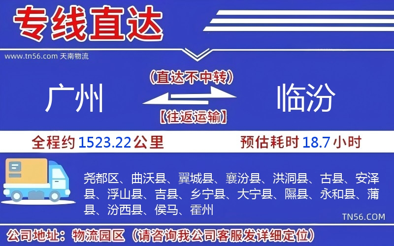 廣州到臨汾物流公司 廣州到臨汾物流公司