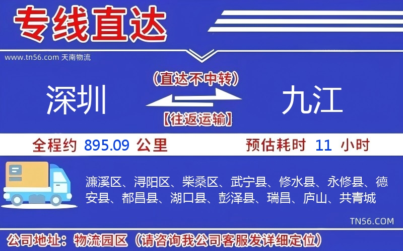 深圳到九江物流公司