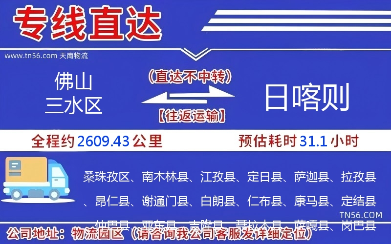 佛山三水區到日喀則物流公司 佛山三水區到日喀則物流公司