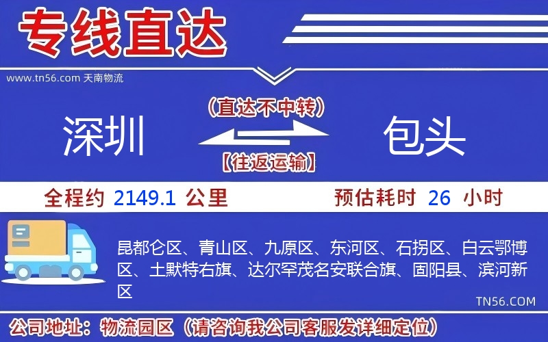 深圳到包頭物流公司 深圳到包頭物流公司