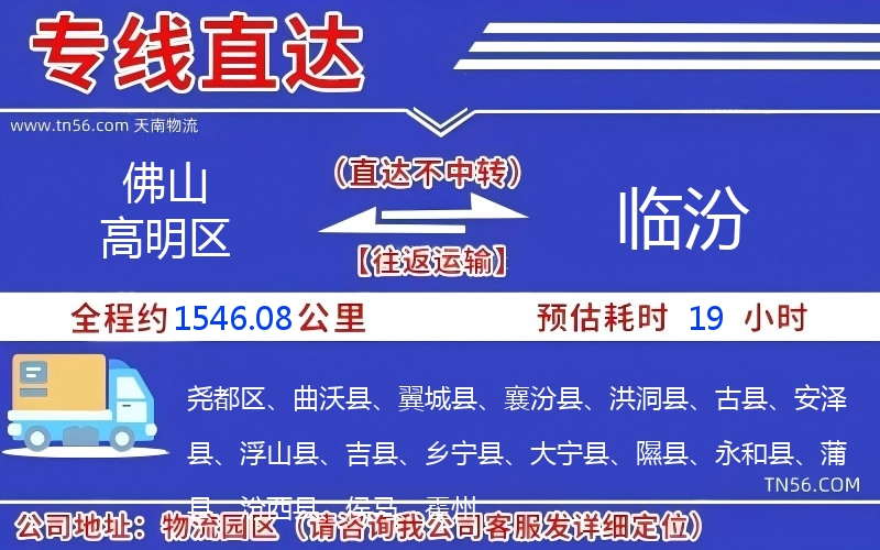 佛山高明區到臨汾物流公司 佛山高明區到臨汾物流公司