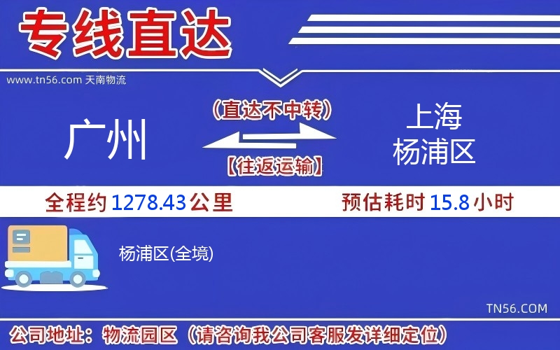 廣州到上海楊浦區(qū)物流公司 廣州到上海楊浦區(qū)物流公司