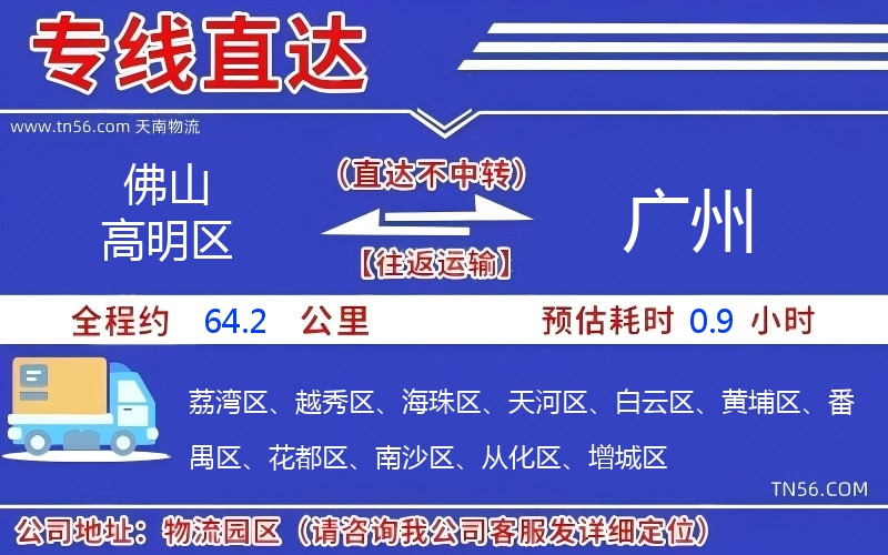 佛山高明區到廣州物流公司 佛山高明區到廣州物流公司