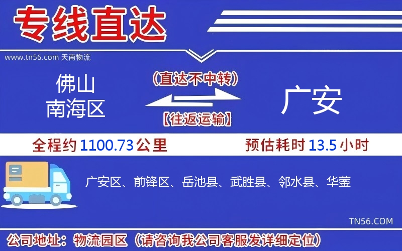 佛山南海區(qū)到廣安物流公司 佛山南海區(qū)到廣安物流公司