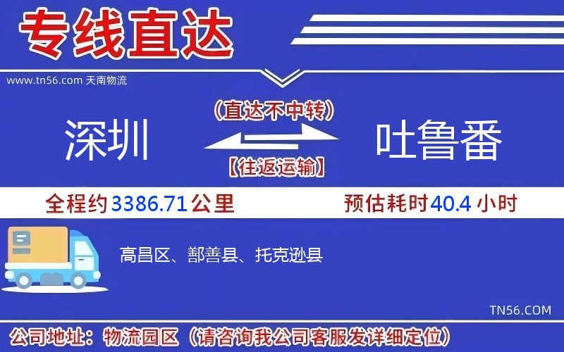 深圳到吐魯番物流公司