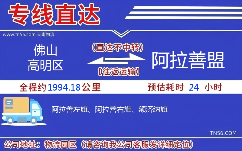 佛山高明區到阿拉善盟物流公司