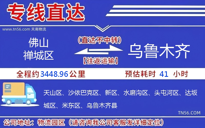 佛山禪城區到烏魯木齊物流公司 佛山禪城區到烏魯木齊物流公司