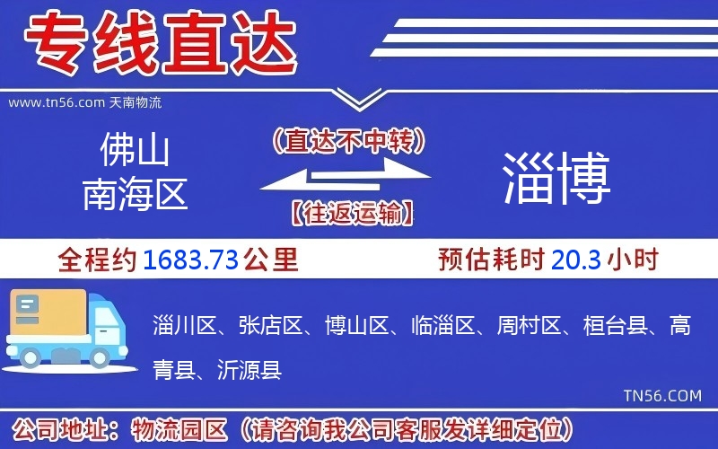 佛山南海區到淄博物流公司 佛山南海區到淄博物流公司