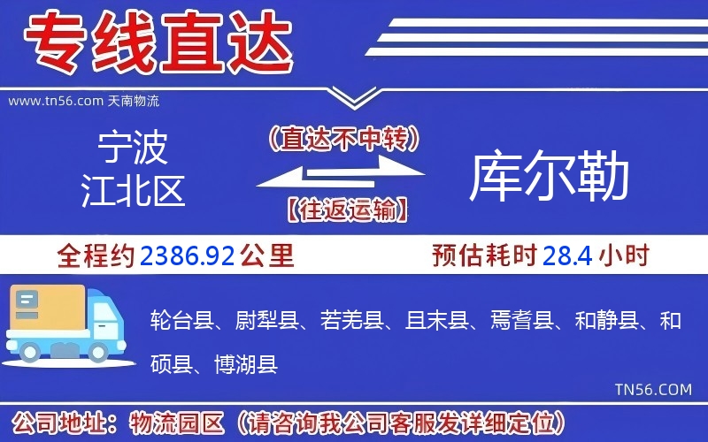 寧波江北區到庫爾勒物流公司 寧波江北區到庫爾勒物流公司