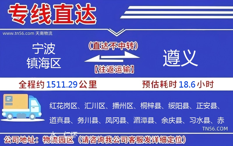 寧波鎮海區到遵義物流公司