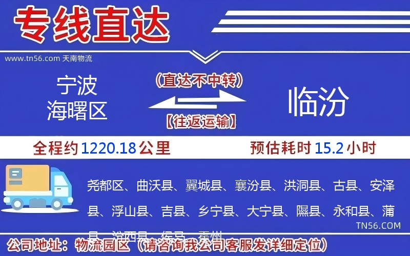 寧波海曙區到臨汾物流公司 寧波海曙區到臨汾物流公司