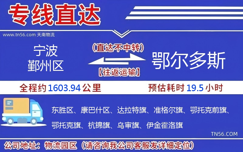 寧波鄞州區(qū)到鄂爾多斯物流公司