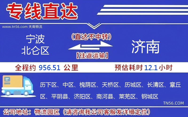 寧波北侖區(qū)到濟南物流公司 寧波北侖區(qū)到濟南物流公司