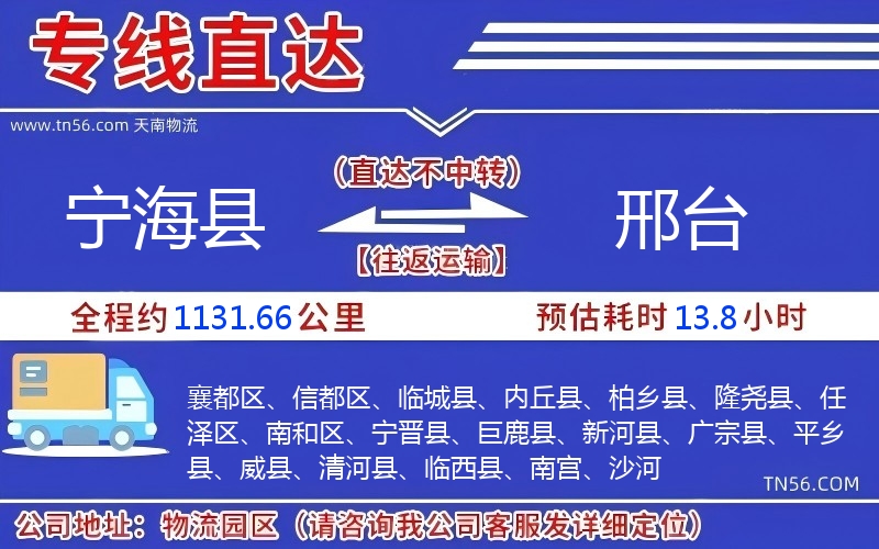 寧?？h到邢臺物流公司