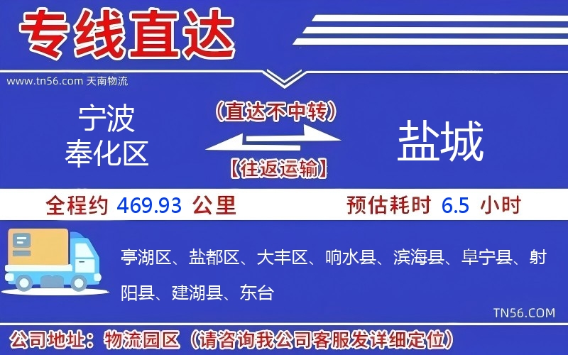 寧波奉化區到鹽城物流公司