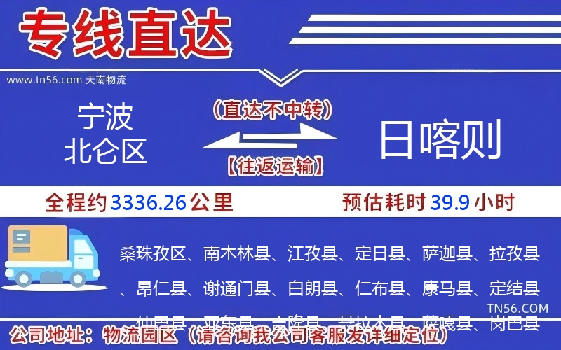 寧波北侖區到日喀則物流公司 寧波北侖區到日喀則物流公司