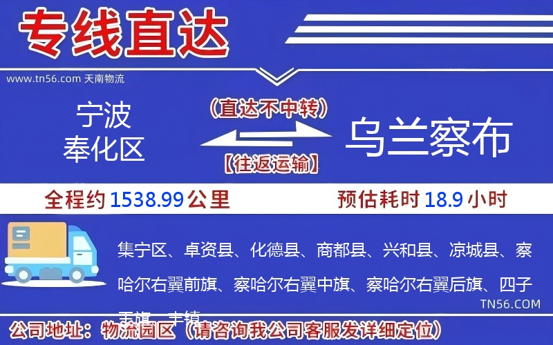 寧波奉化區(qū)到烏蘭察布物流公司 寧波奉化區(qū)到烏蘭察布物流公司