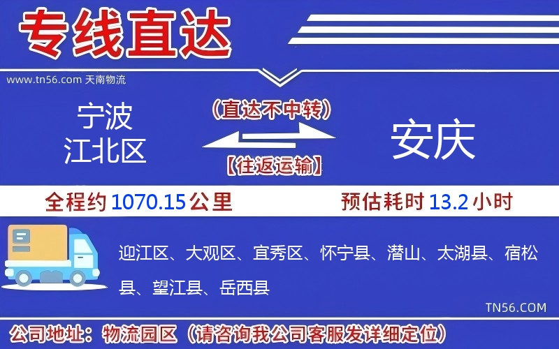 寧波江北區到安慶物流公司 寧波江北區到安慶物流公司