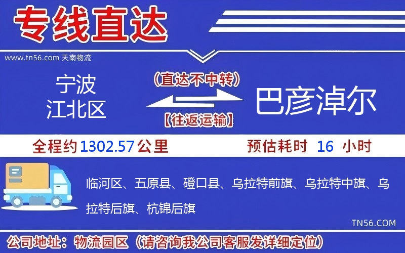 寧波江北區到巴彥淖爾物流公司 寧波江北區到巴彥淖爾物流公司