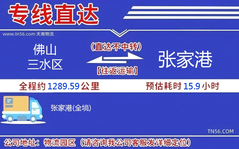 佛山三水區(qū)到張家港物流公司 佛山三水區(qū)到張家港物流公司