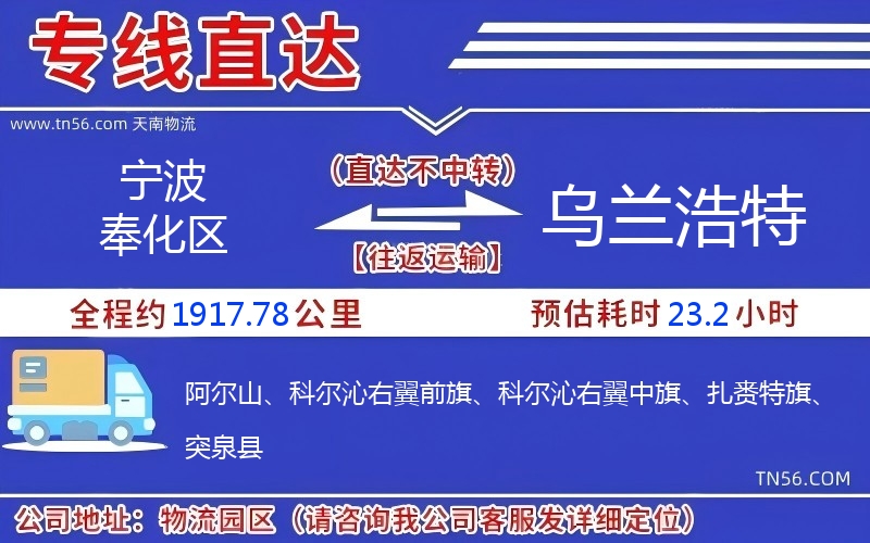 寧波奉化區到烏蘭浩特物流公司 寧波奉化區到烏蘭浩特物流公司