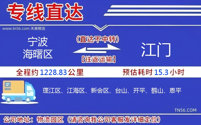 寧波海曙區(qū)到江門物流公司 寧波海曙區(qū)到江門物流公司