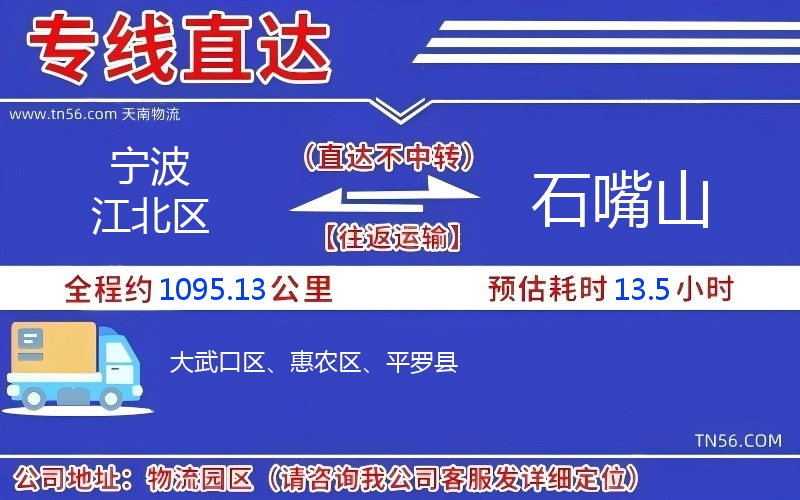 寧波江北區到石嘴山物流公司 寧波江北區到石嘴山物流公司