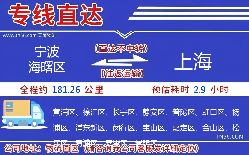 寧波海曙區到上海物流公司 寧波海曙區到上海物流公司