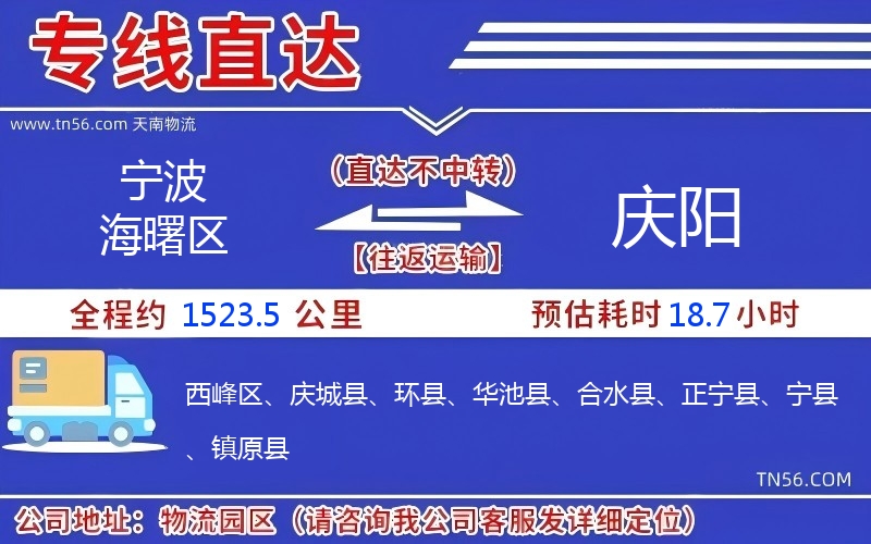 寧波海曙區(qū)到慶陽(yáng)物流公司 寧波海曙區(qū)到慶陽(yáng)物流公司