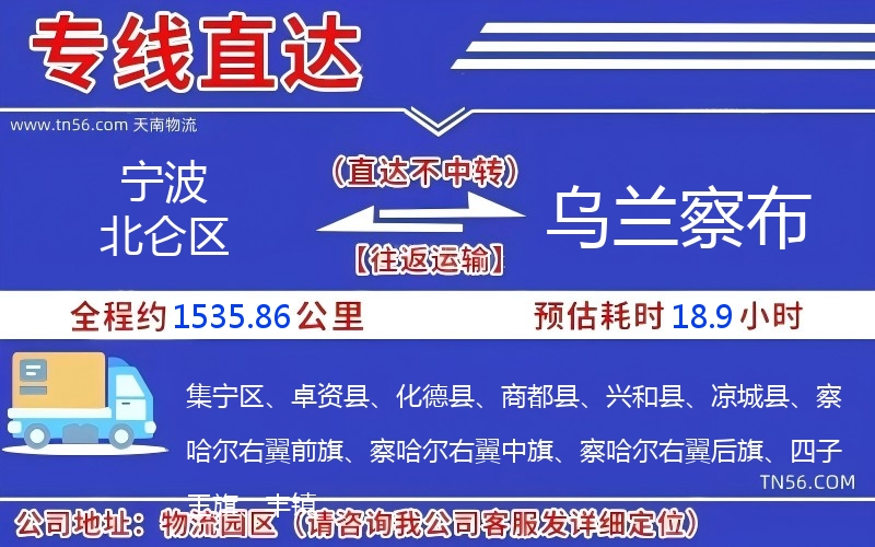 寧波北侖區(qū)到烏蘭察布物流公司