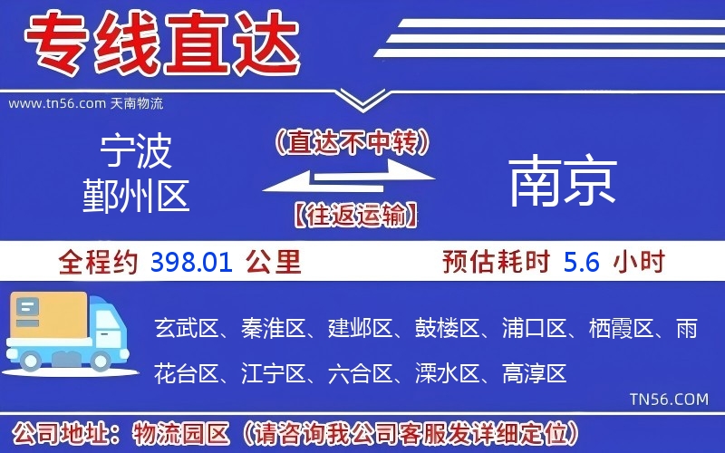 寧波鄞州區到南京物流公司 寧波鄞州區到南京物流公司