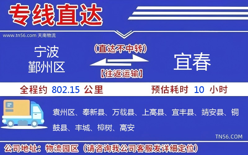 寧波鄞州區(qū)到宜春物流公司 寧波鄞州區(qū)到宜春物流公司