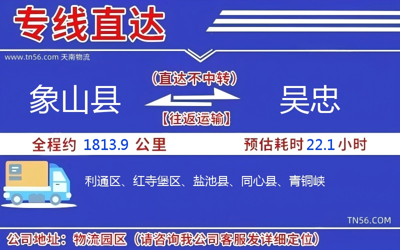 象山縣到吳忠物流公司 象山縣到吳忠物流公司