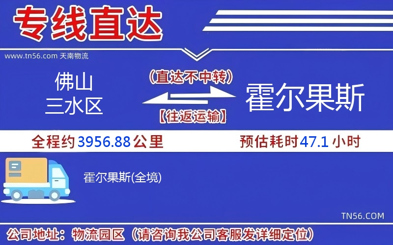 佛山三水區到霍爾果斯物流公司 佛山三水區到霍爾果斯物流公司