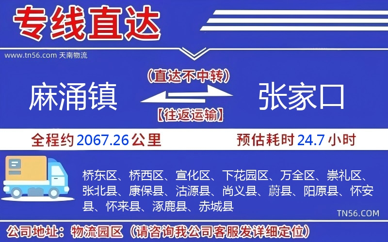 麻涌鎮到張家口物流公司