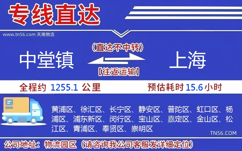 中堂鎮到上海物流公司