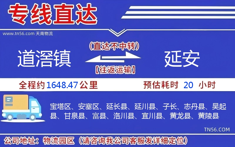 道滘鎮到延安物流公司