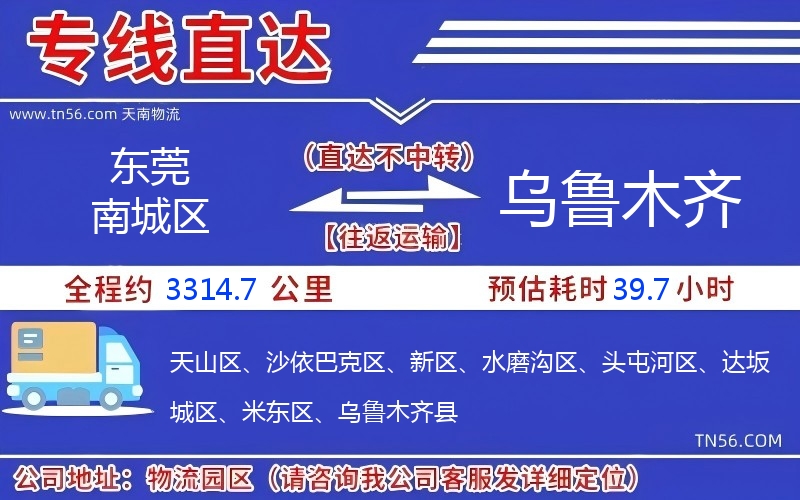 東莞南城區到烏魯木齊物流公司 東莞南城區到烏魯木齊物流公司