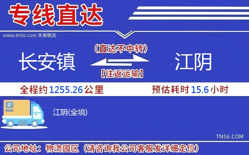 長安鎮到江陰物流公司 長安鎮到江陰物流公司