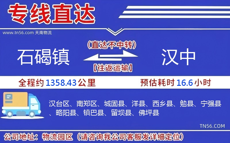 石碣鎮到漢中物流公司 石碣鎮到漢中物流公司