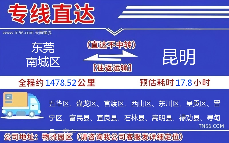 東莞南城區(qū)到昆明物流公司 東莞南城區(qū)到昆明物流公司