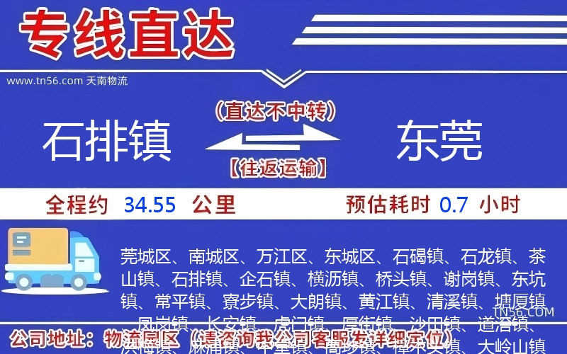 石排鎮到東莞物流公司