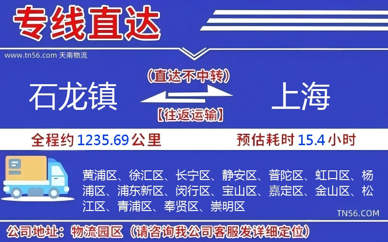 石龍鎮到上海物流公司