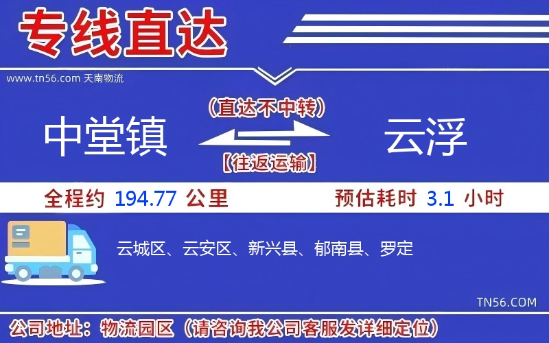中堂鎮到云浮物流公司