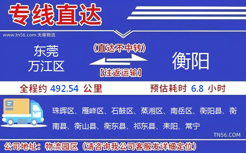 東莞萬江區(qū)到衡陽物流公司 東莞萬江區(qū)到衡陽物流公司