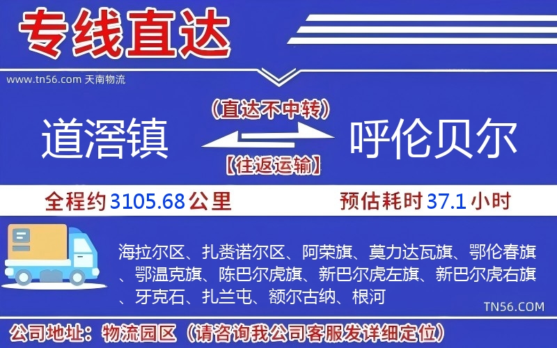 道滘鎮到呼倫貝爾物流公司 道滘鎮到呼倫貝爾物流公司