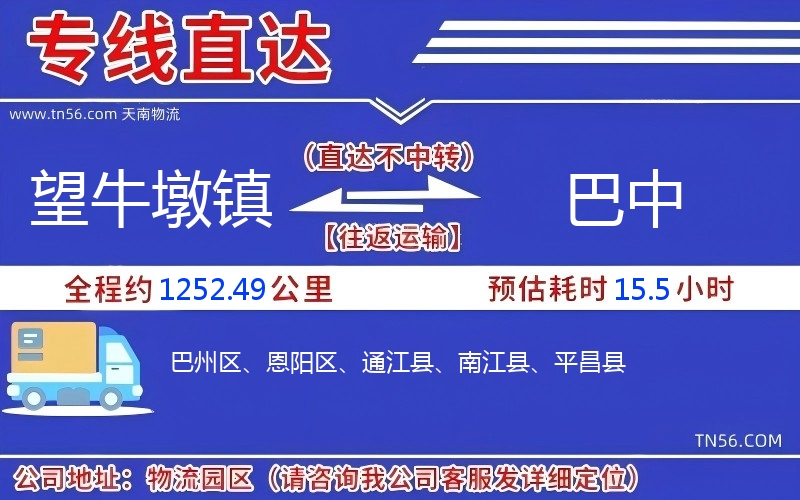 望牛墩鎮(zhèn)到巴中物流公司 望牛墩鎮(zhèn)到巴中物流公司