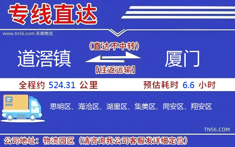 道滘鎮(zhèn)到廈門(mén)物流公司